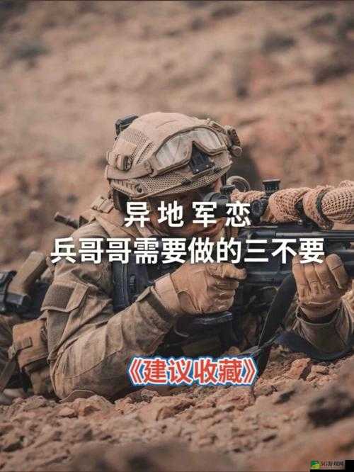 异地军恋一见面就要八次：爱的疯狂约定