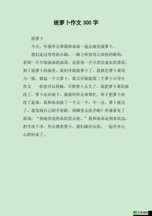 12 岁女孩拔萝卜最有效的一句：如何做到