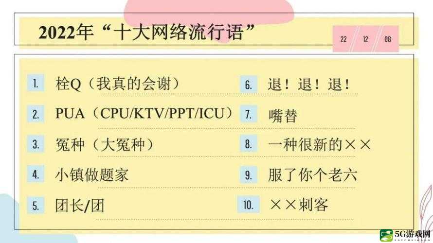 晚人：网络流行语解析