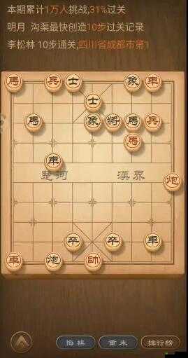 天天象棋 127 关攻略