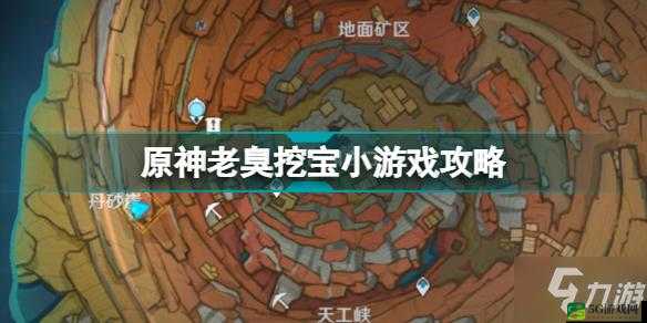 原神老臭挖宝的正确方法与技巧全解析